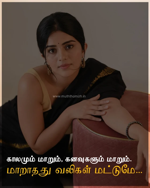 tamil breakup pain quotes