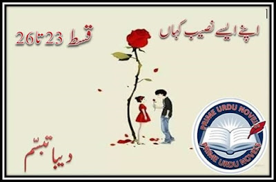 Free download Apny aisy naseeb kahan by Deeba Tabassum Episode 23 to 26 pdf