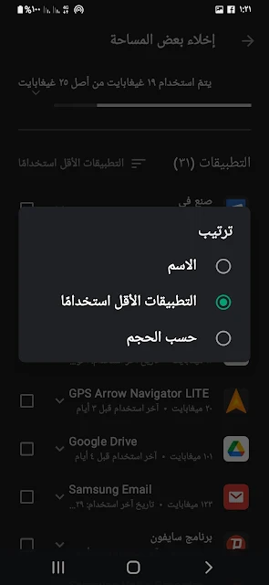 كيفية تحرير مساحة التخزين على هواتف Android