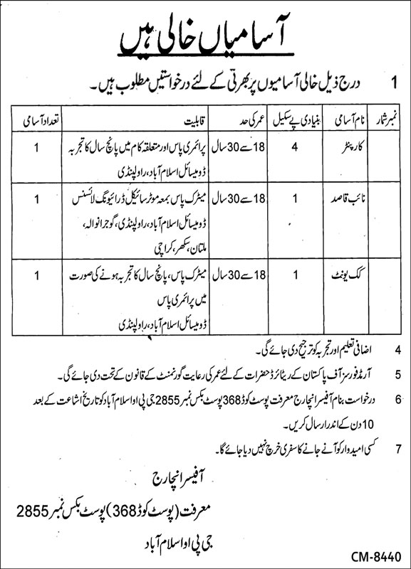 Government Jobs in Islamabad PO Box No 2855 Latest Recruitment