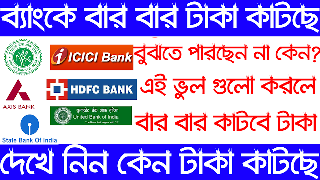 Latest Banking News Today,sbi bank,axix bank, hdfc bank,icici bank ,united bank minimum balance requirment and new account opening