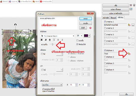 เพิ่มข้อความเพื่อทำลายน้ำให้กับรูปภาพด้วยโฟโต้สเคป