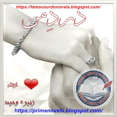 Dard e man novel pdf by Zunaira Waheed Complete