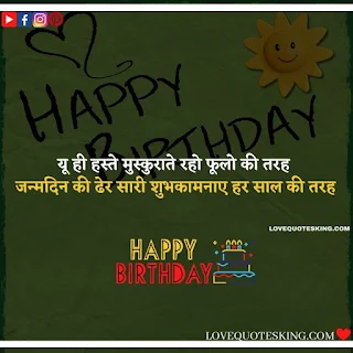 Happy b day in Hindi