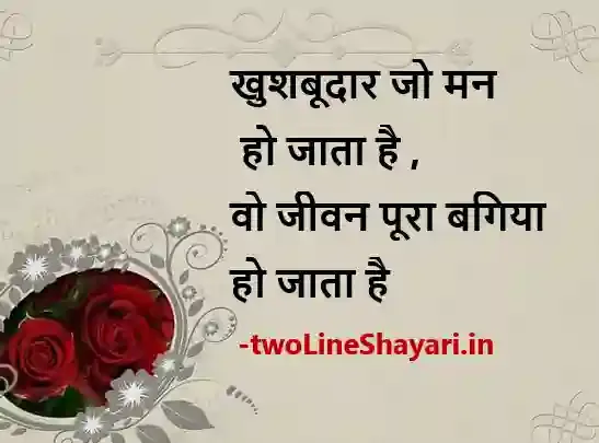 khushi shayari dp, ख़ुशी शायरी इन हिंदी, khushi shayari status download, khushi shayari dp pic