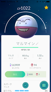 ポケモンGO マルマイン