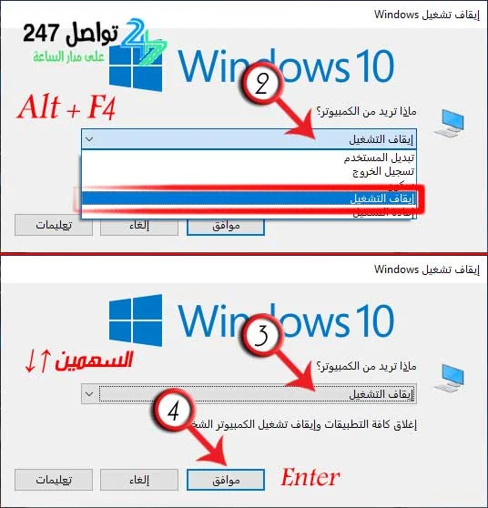 إطفاء الكمبيوتر باستخدام الاختصار Alt + F4