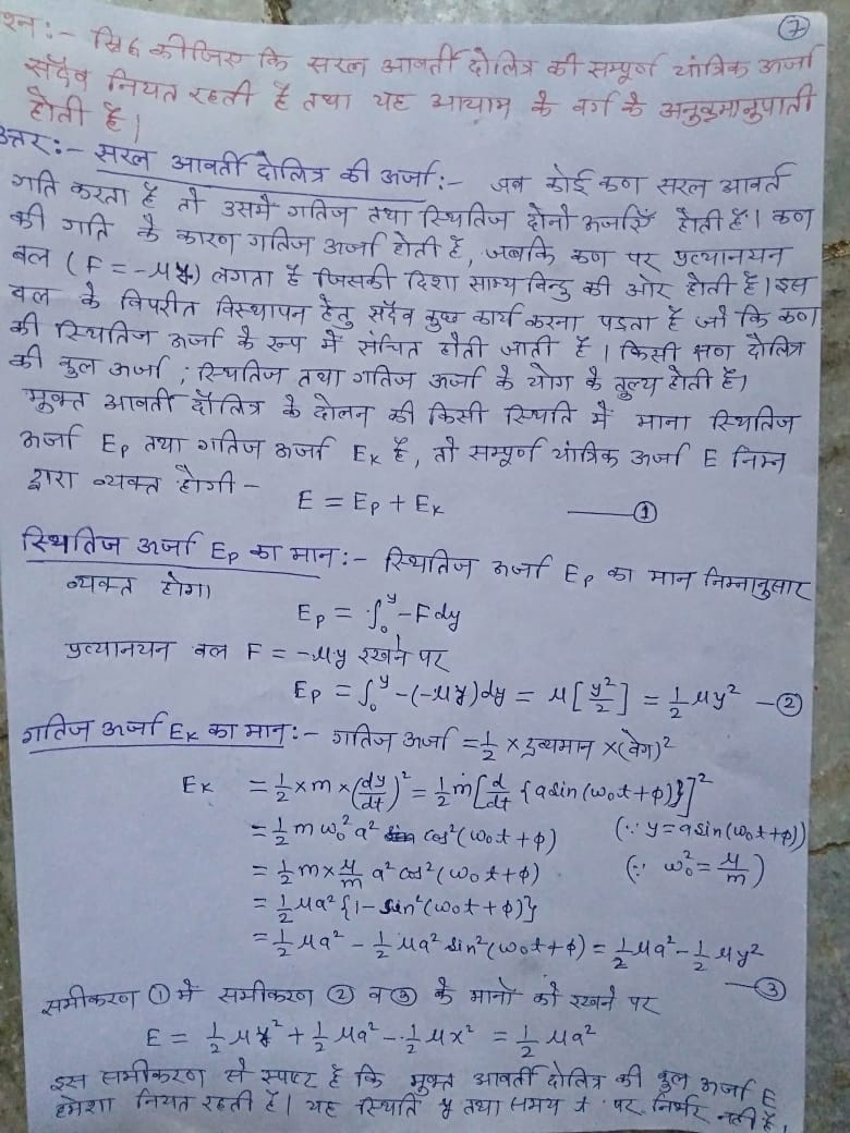 Bsc 1st Year Physics Notes In Hindi Bsc 1st Year Physics Important