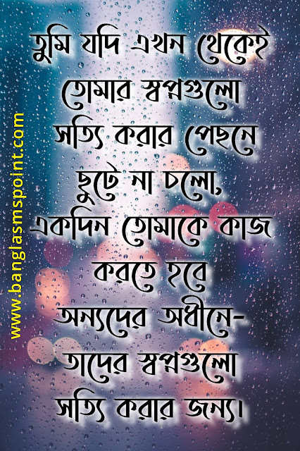 Bengali Quotes On Life