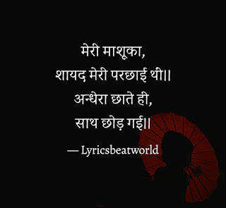 Sad Shayari | Top Hindi Shayari | Facebook Status | SMS Shayari Collection| Best Hindi Breakup शायरी | Ultimate Hindi शायरी | Latest Breakup शायरी Collection | lyricsbeatworld |