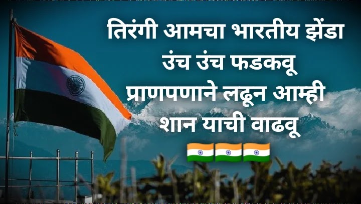 Independence Day Status In Marathi