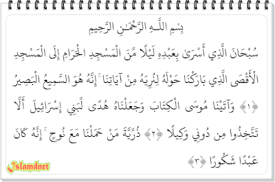 surah al-isra