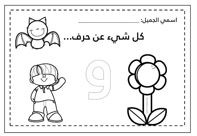 Worksheets and Exercises Focusing on the Letter 'Waw