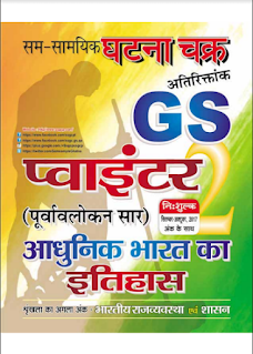 Ghatna Chakra PDF Download