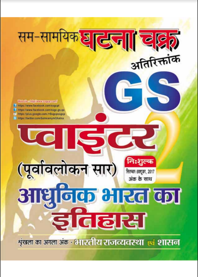 [2022 - PDF] Ghatna Chakra PDF Download