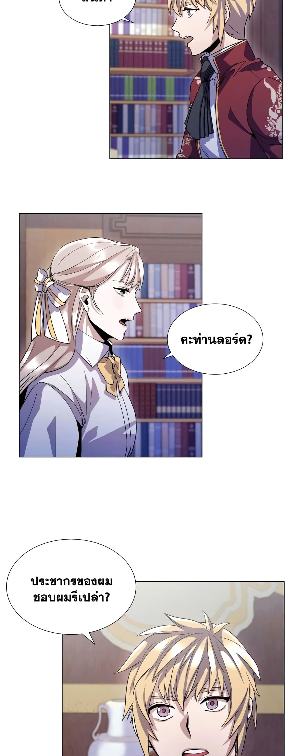 Overbearing Tyrant - หน้า 25