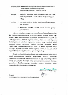 DEE PROCEEDINGS- வட்டார கல்வி அலுவலர்கள் தங்கள் ஆளுகைக்குட்பட்ட அனைத்து பள்ளிகளையும் 2 மாத கால அளவில் குறைந்தபட்சம் ஒருமுறையாவது பார்வை செய்து முடித்திருக்க வேண்டும்