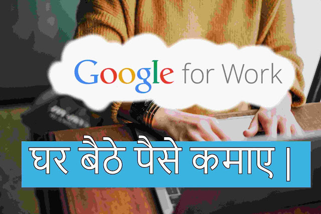 Google Se Paise Kaise Kamaye 2020