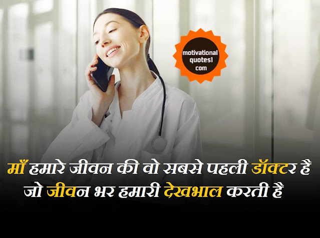 doctor motivational quotes in hindi, doctor quotes in hindi, doctor dream quotes in hindi, dr quotes in hindi, doctor motivation in hindi, doctor motivation images in hindi, doctor slogan in hindi	, doctors quotes in hindi, quotes on doctors in hindi, dr thoughts in hindi, dr motivational quotes in hindi, motivational quotes in hindi doctor,