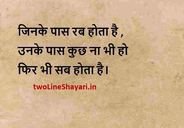 Nice Thoughts in Hindi, Nice Thoughts in Hindi about life, Nice Thoughts in Hindi text