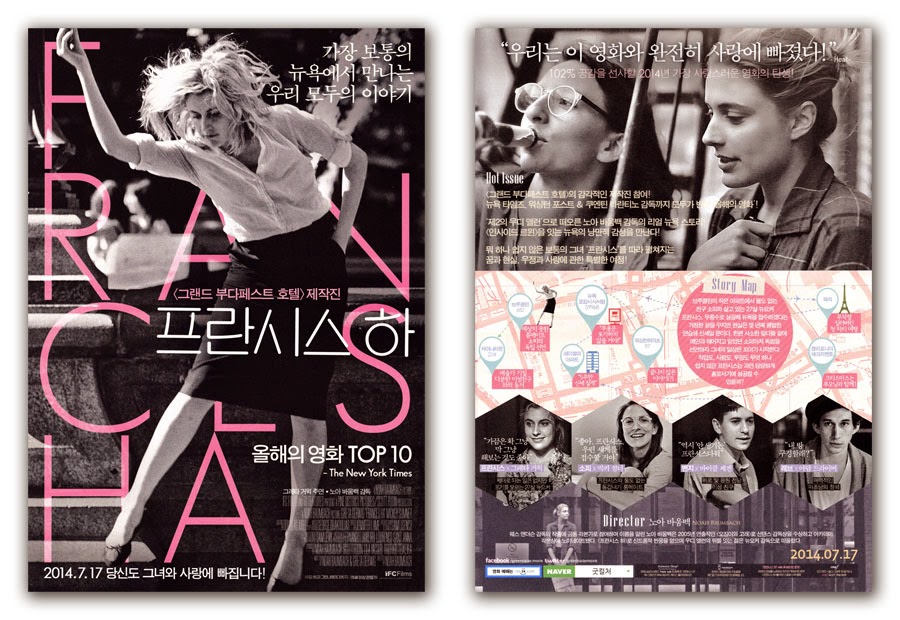 Frances Ha Movie Poster 2012 Greta Gerwig, Mickey Sumner, Grace Gummer, Adam Driver, Michael Zegen, Michael Esper, Finnerty Steeves, Teddy Canez, Justine Lupe, Charlotte d'Amboise, Patrick Heusinger