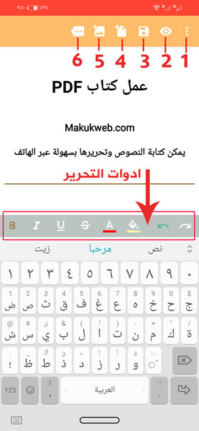 شرح ادوات برنامج تصميم كتاب PDF للاندرويد