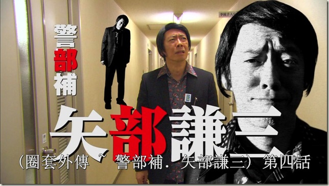 5] Keibuho Yabe Kenzo ep04 (1280x720 x264).mp4_00000