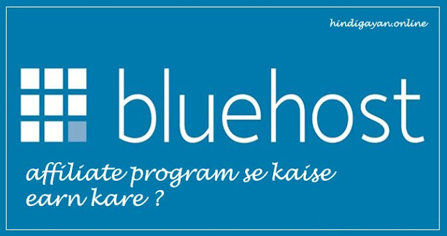 Bluehost Affiliate Program Se Earn Karne Ki Sahi Jankari ?