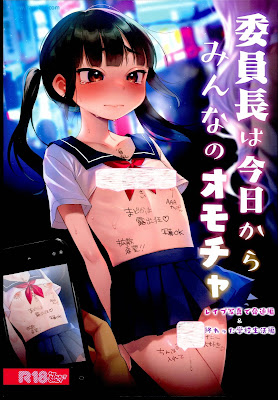 [Manga] 委員長は今日からみんなのオモチャ 1-2