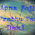 Apna Bojh Prabhu Par Daal(Lyrics, Chords & Strumming Pattern)