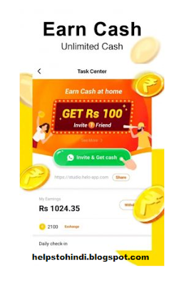 How to make Money with Helo Mobile App | Helo App se Paise Kaise Kamaye ?