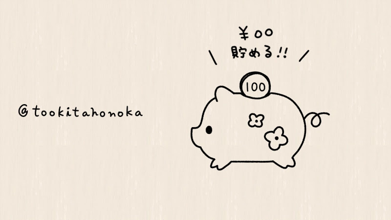 豚の貯金箱のイラストの簡単かわいい描き方 家計簿やおこづかい帳に 手書き ボールペン 手帳用 遠北ほのかのイラストサイト 豚の貯金箱のイラストの簡単かわいい描き方 家計簿やおこづかい帳に 手書き ボールペン 手帳用 遠北ほのかのイラストサイト