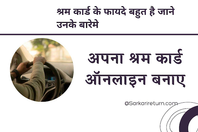 e shram card benefits in hindi || e shram card registration online up 2021