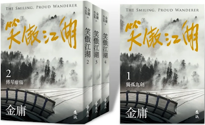 novel smiling proud wanderer new edition