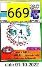 3UP Single Paper Thailand Lottery 16-11-2022-Thai Lottery 3up Single Paper 16-11-2022.
