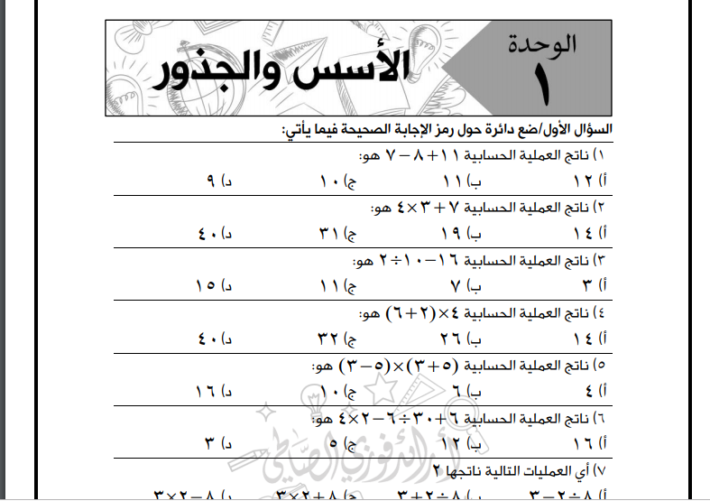 كراسة المنار في مادة الرياضيات للصف السادس-فصل أول-رائد الصالحي