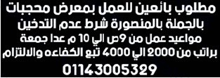 وظائف خالية وسيط الدلتا يوم الجمعة - موقع عرب بريك   10/5/2019