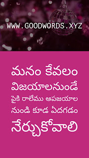 Telugu Quotes on success