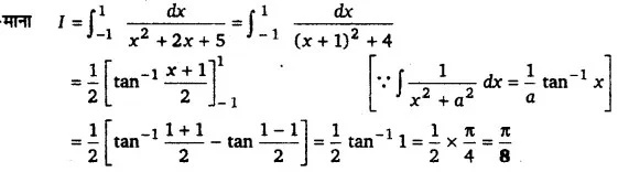 Solutions Class 12 गणित-II Chapter-7 (समाकलन)