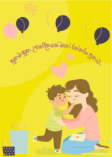 Sinhala Birthday wishes for son from mom