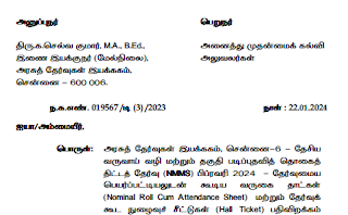 NMMS 2024 - Hall Ticket And Nominal Roll Downloading Instructions - DGE Proceedings