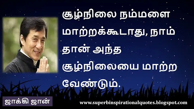 Jackie chan  Inspirational quotes in tamil 5