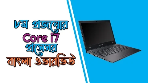 Low Price Intel Core i7 Laptop - Walton Passion BX7800 Laptop Price in Bangladesh