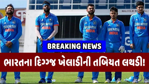 ઓસ્ટ્રેલિયા સામેની મેચ પહેલા ભારત માટે ખરાબ સમાચાર