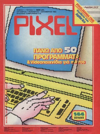 Περιοδικό PIXEL