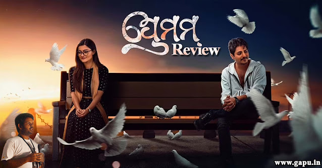 Odia Movie Premam Review by Sangram Keshari Senapati