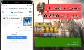 آخر تحديث بوبجي لايت 0.23.0