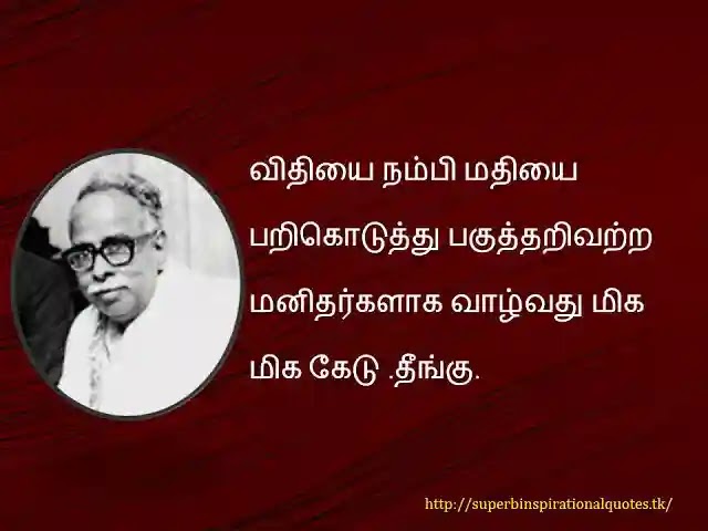 Arignar Anna Inspirational Quotes in Tamil11