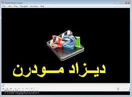 تحميل برنامج ميديا بلاير كلاسيك download media player classic program