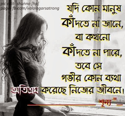 Bangla Love Quotes